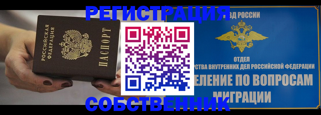 прописка иностранных граждан в Заринске