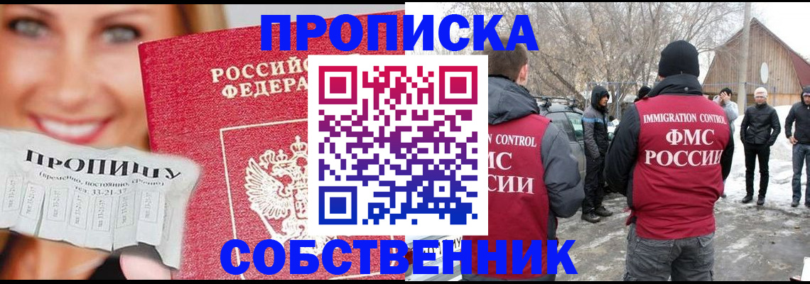 прописка паспорт в Заринске