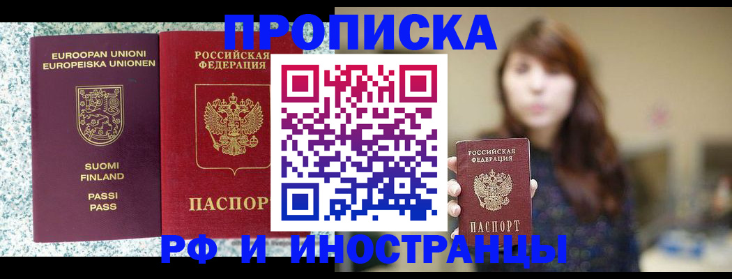 прописка 2025 в Заринске