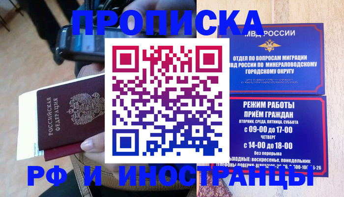 временная регистрация поиск в Заринске