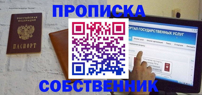 временная регистрация для школы в Заринске