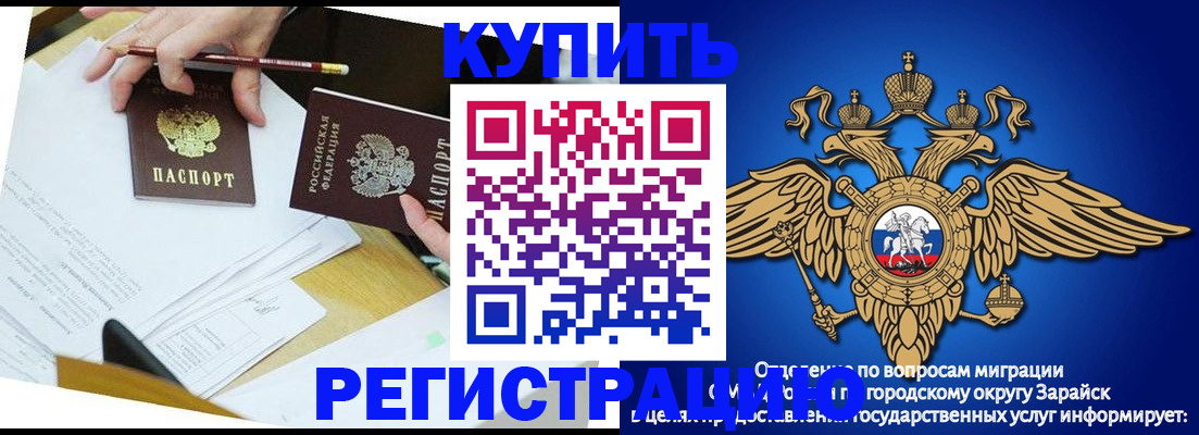 прописка от собственника в Заринске