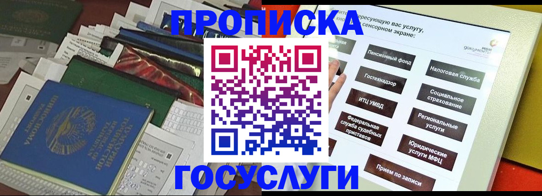 прописка в квартире в Заринске